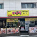 등촌동해물찜, 등촌동아구찜맛집 요리비아구찜!!