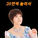 매시간마다 🧡하트🧡20번씩 눌러서 트롯퀸 김연자님 응원 함께해요. 이미지