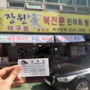 강서구맛집 장원가 복어전문점 새조개샤브 쭈꾸미샤브 강서구청 보양식술집 추천 솔직후기