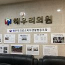 해우리의료소비자생활협동조합해우리의원 이미지