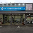 신화부분정비 이미지