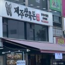 제주삼육돈본오점 | [안산 맛집] 안산문화광장 제주 생고기 전문점 제주삼육돈 고잔직영점 후기