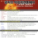 광저우 박람회캔톤페어 스마트스토어 셀러라면