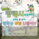 당거리어린이공원 | 2024년 4월 평택에서 즐길 수 있는 축제 및 공연 소개