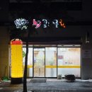 NR-39[서해로]-상-116 | □ 불갑산 [(佛甲山, 전남 영광,함평), 100 명산 116좌/149산, 대중교통 이용]