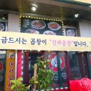 황가네황소곱창 이미지