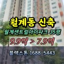 노원-월계-4223 이미지