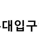 홍대전철역 1,2번출구 | 홍대입구역 시간표, 편의 시설, 출구 정보