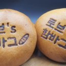 수제빵 - 춘천시 효평길 97 | 수제빵