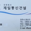 (유)제일건설 네이버블로그