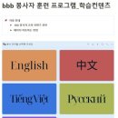 bbb봉사자 훈련프로그램 후기