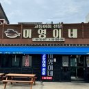 미영이네 | 제주도 고등어회는 역시 미영이네 웨이팅 없이 포장 후기, 숙소에서 먹어도 인생 맛집