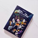 르네 | [책 리뷰] SCRAP 리얼 탈출북 vol.4 "르네와 불가사의한 상자" 후기