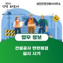삼인안전건축사사무소