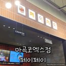 페이페이 마곡코엑스점 서울식물원 근처 태국음식 전문점