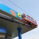 다사농협클린주유소 이미지