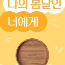 나의봄날 이미지