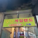 모닝 게임랜드 이미지