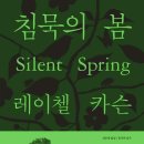 (주)목화약품 | [ 침묵의 봄 ] 후기