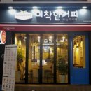더착한커피안양일번가점 네이버블로그