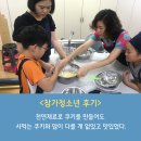 서구청소년수련관 요리공방 이미지