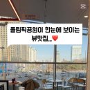 롯데리아몽촌토성역점 이미지