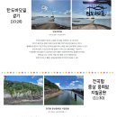 8월1일(토) 탄도바닷길,전곡항 지질공원,동춘서커스,달전망대 이미지