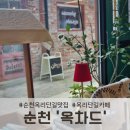 핸드드립커피교실 | 옥리단길카페, 옥차드에서 핸드드립 커피 마시며 힐링하고 온 후기