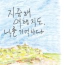 나의여행지도 이미지