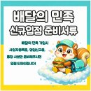 배달의민족가입센터 - 북구 학정동로13길 10-23 | 배달의민족가입센터