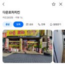 다온포차치킨 네이버블로그