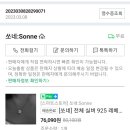 쏘네(Sonne) 이미지