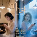 세이레 수목극장 ＜마녀＞ 이미지