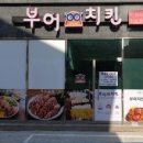 부어치킨 이미지