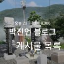 신원리 경로당 | &#39;박진언 블로그&#39; 게시물 목록