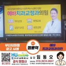 예바치과교정과의원 이미지