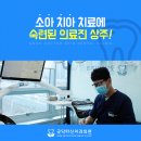 닥터신치과의원 이미지