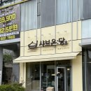 어린이대공역맛집 샤브샤브 샤브온당 세종대점 : 세종대맛집 어린이대공원데이트