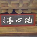 세심정 이미지