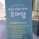 오마뎅고덕베네루체점
