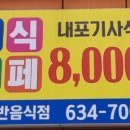 내포기사식당 이미지