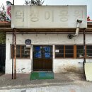 학천탕 이미지