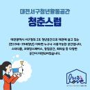 대전 스터디룸 괜찮은곳 추천 [청년 편하게 사용] 이미지