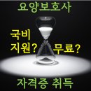 대한간호전문학원부설요양보호사교육원