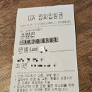 [ 국내영화 감상 ] 사람을 구하면서 살수있는 자격! 영화 '소방관' 관람 후기~!