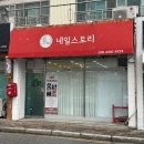 김천 덕곡동 네일샵 네일스토리
