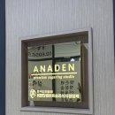 아나덴 슈가링 왁싱 홍대점 | 왕십리왁싱 아나덴슈가링왁싱 브라질리언 통증 솔직 후기 (주차 가능)