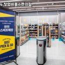 이마트24 봉일시장점 | 이마트24 창업비용 | 편의점 이마트24 편의점 창업 시 필수 비용 정리