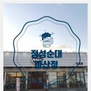마산합포구 ⓘ-11 | 마산 교방동 맛집 수제 순대전골 후기_정성순대 마산점
