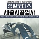 세종카공업사 이미지